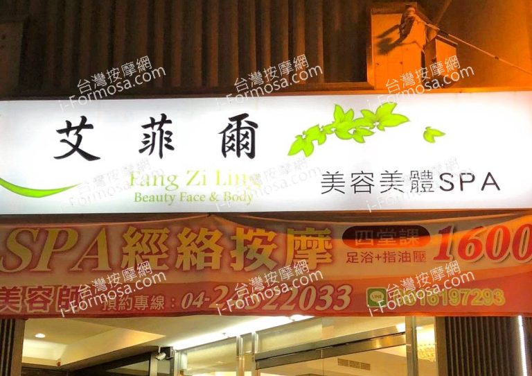 艾菲爾SPA生活館200644 n 768x542