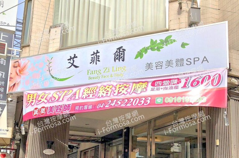 艾菲爾SPA生活館46jlxbga 768x509