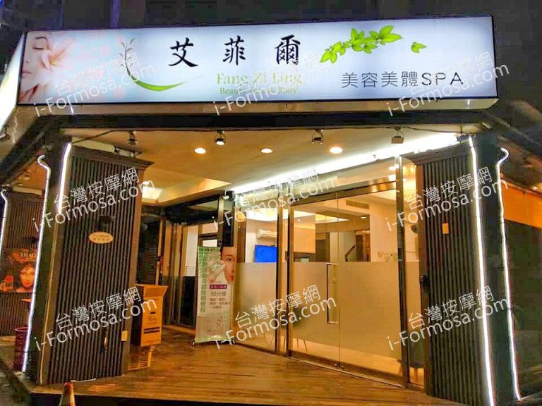 艾菲爾SPA生活館865077 n 768x576