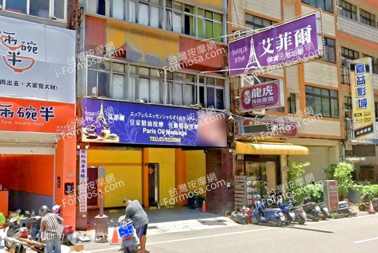 艾菲爾精品美容 3 768x515