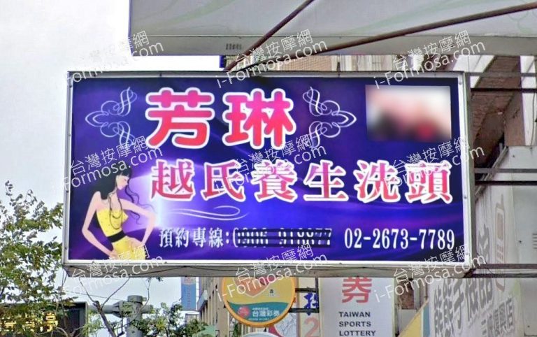 芳琳越式養生洗頭 1 768x482