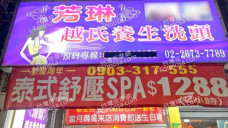 芳琳越式養生洗頭2025 03 26 1 768x432