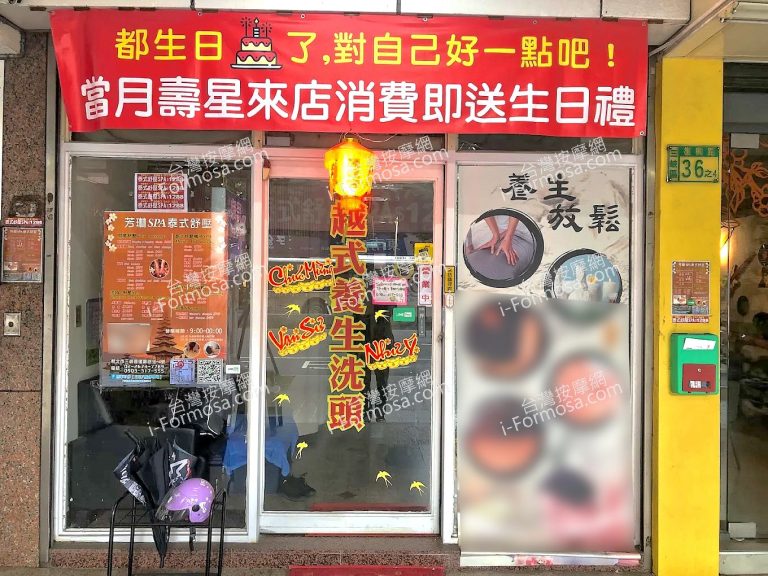 芳琳越式養生洗頭2025 03 26 768x576