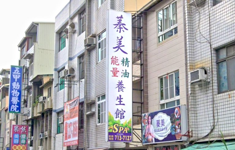 蓁美能量精油按摩 1 768x492