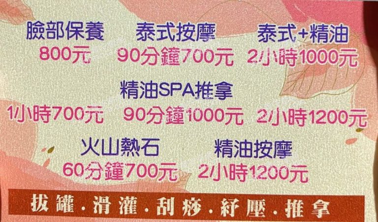 蓁美能量精油按摩 768x450