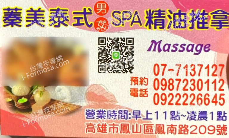 蓁美能量精油按摩1 768x462