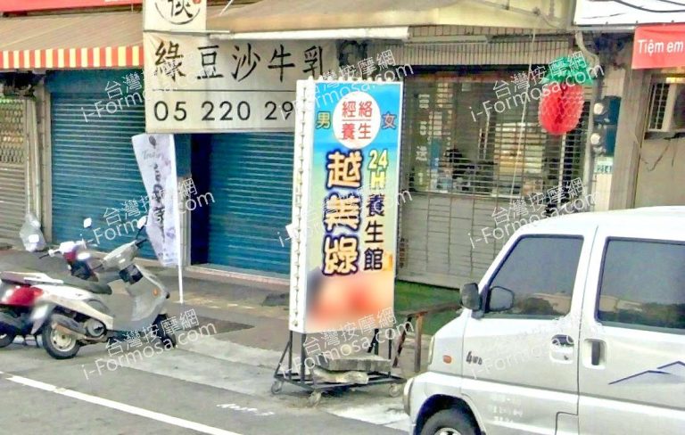 越美綠養生館 3 768x488