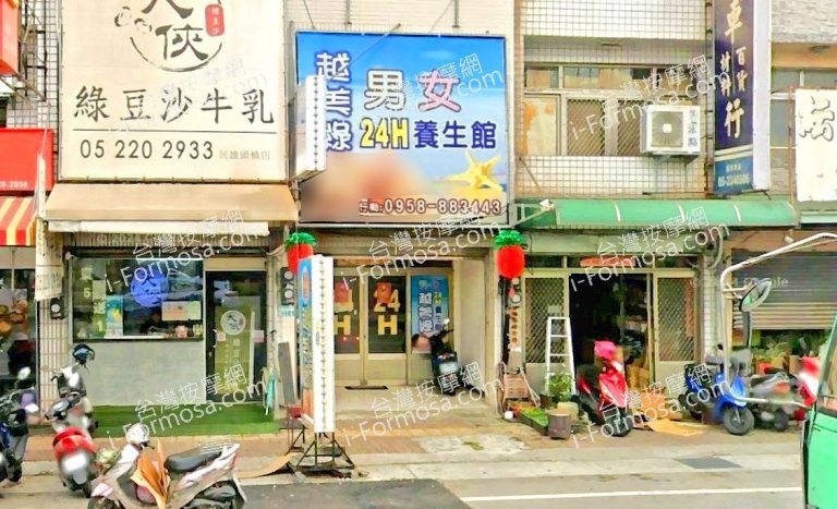 越美綠養生館 4 768x467