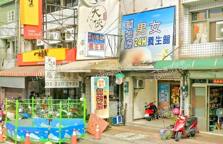 越美綠養生館 5 768x497