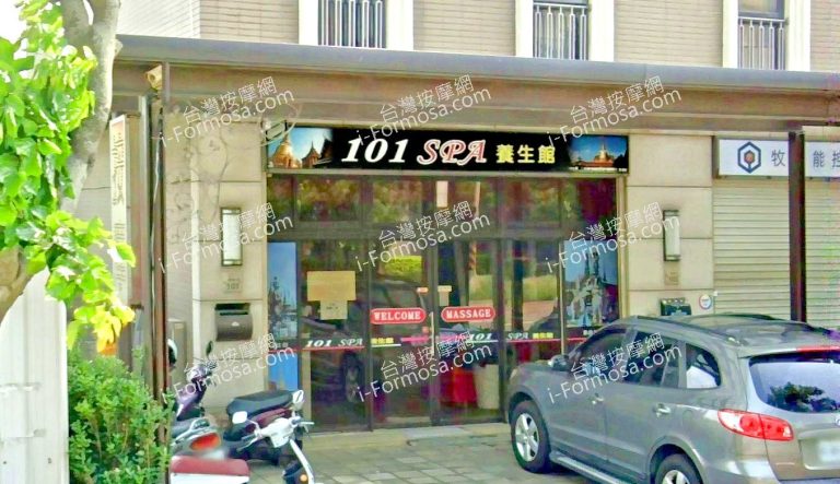 101 SPA養生館 2 768x443