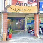 Anne SPA 時尚生活館 2 150x150