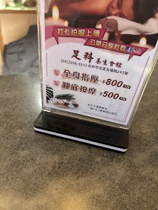 京都美容養生會館