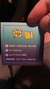 夢帆美體護膚會館
