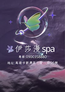 伊莎漫SPA精品會館