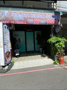 衣衣美容按摩坊
