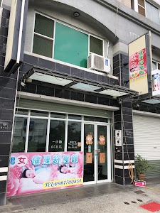 邑芯男女健康舒壓館