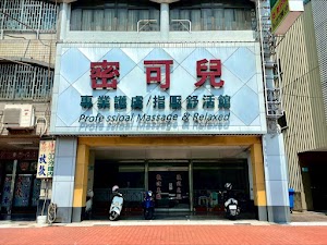 嘉年華舒活館