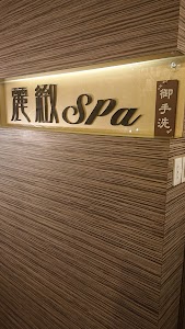 麗緻SPA養生會館-七賢店