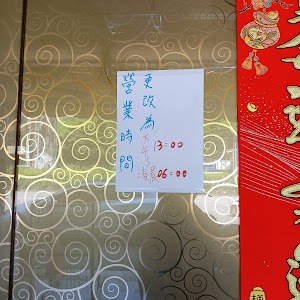 紫京城養生會館