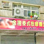 jinbiantaishianmoyangshengguan 150x150
