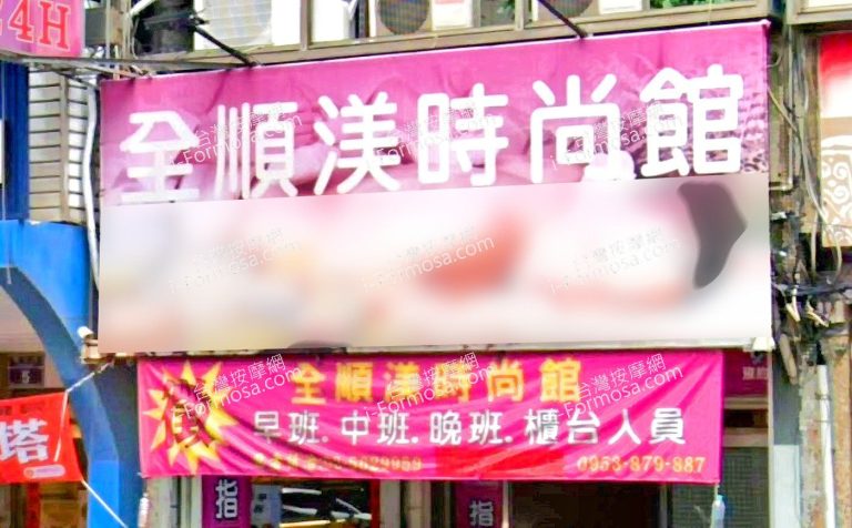 quanshunmeixinzhu 768x476