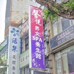 xingyuenannvspa 150x150