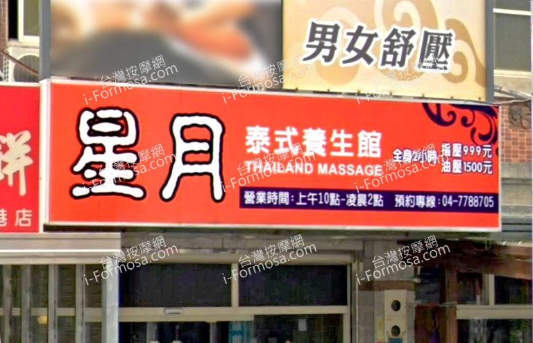 xingyuetaishiyangshengguan 1 768x495