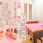 丞佑養生會館364646 1 150x150