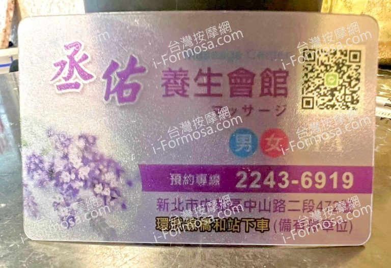 丞佑養生會館 4632807383219168409 n 768x527