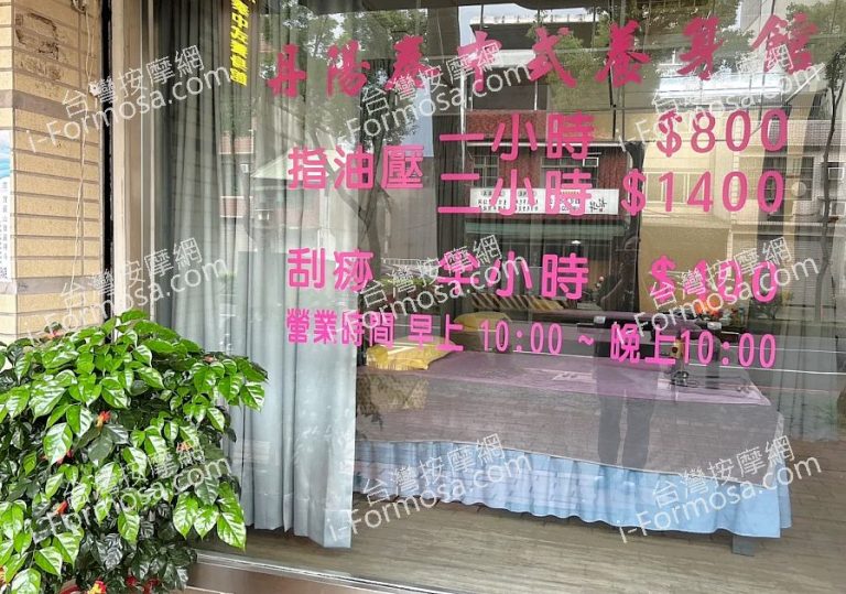 丹陽泰中式養身館2024 05 07 1 768x539