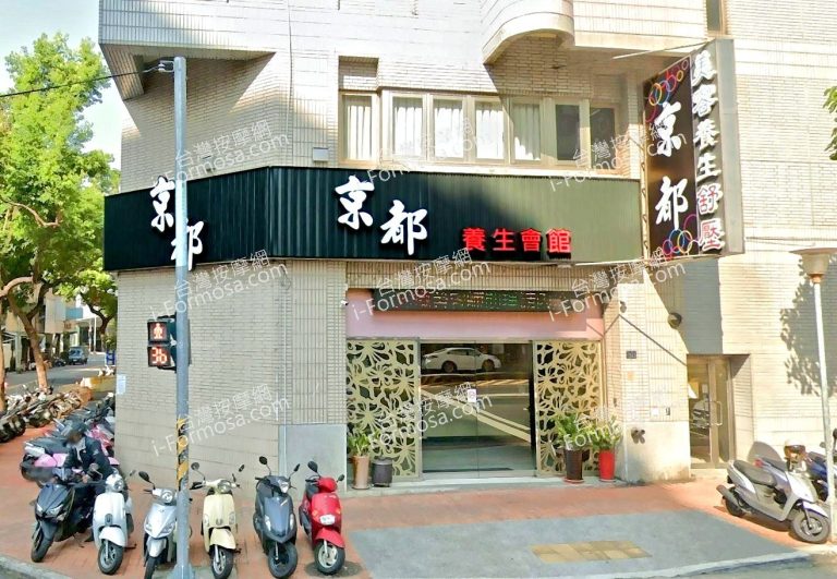 京都養生會館 1 2 768x531