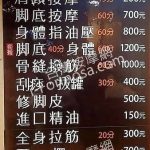 健康家平價足體養生館7081 n 150x150