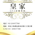 僑福皇家沐足館 2024 10 11 12 14 08 150x150