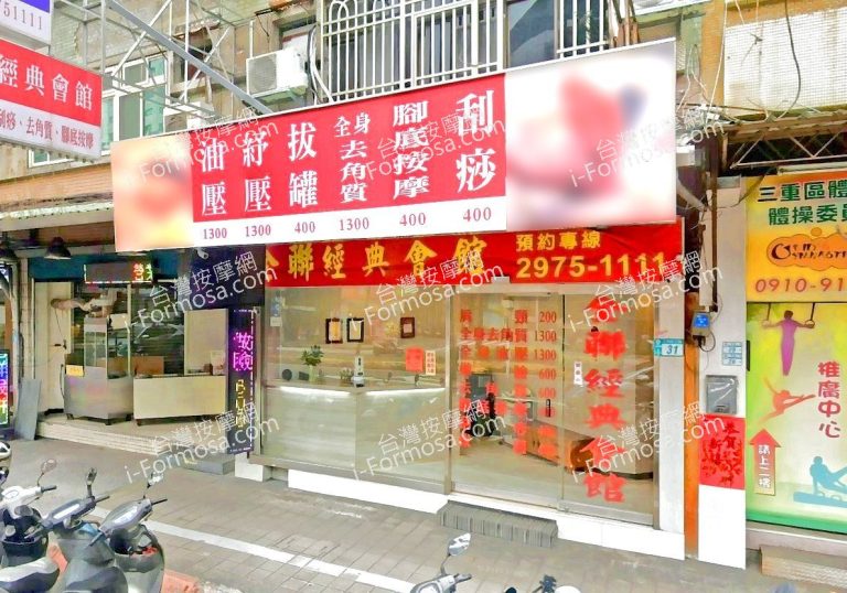 全聯經典會館 5 768x538