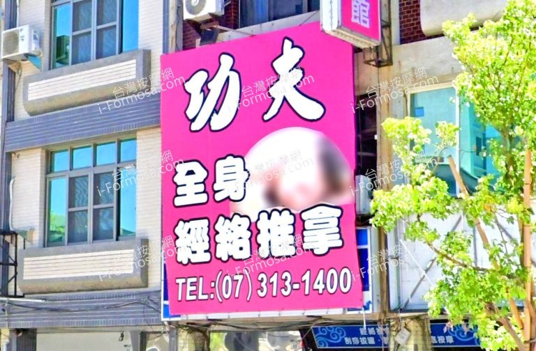 功夫經絡男女養神館 4 768x504