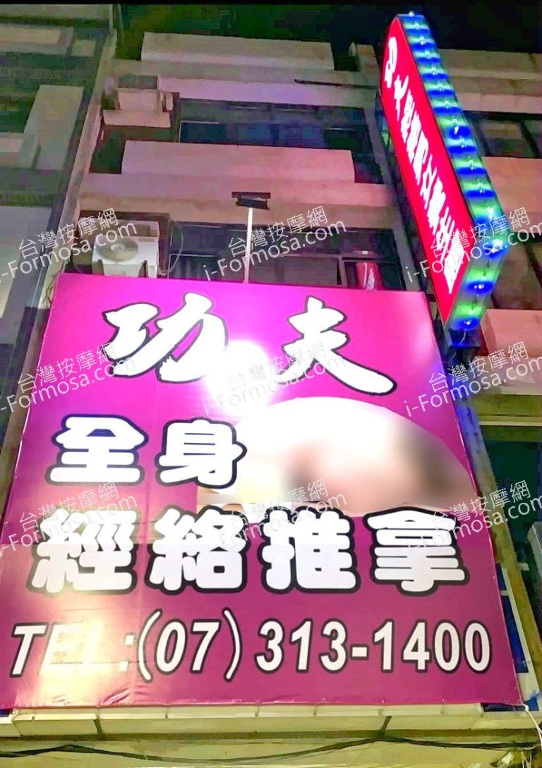 功夫經絡男女養神館2880927 n 768x1089