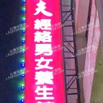功夫經絡男女養神館376689 n 150x150