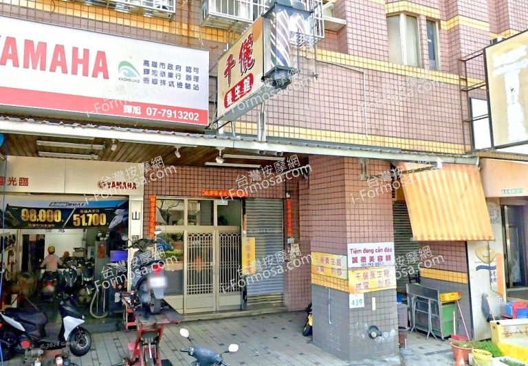 千儷養生館 2 768x532