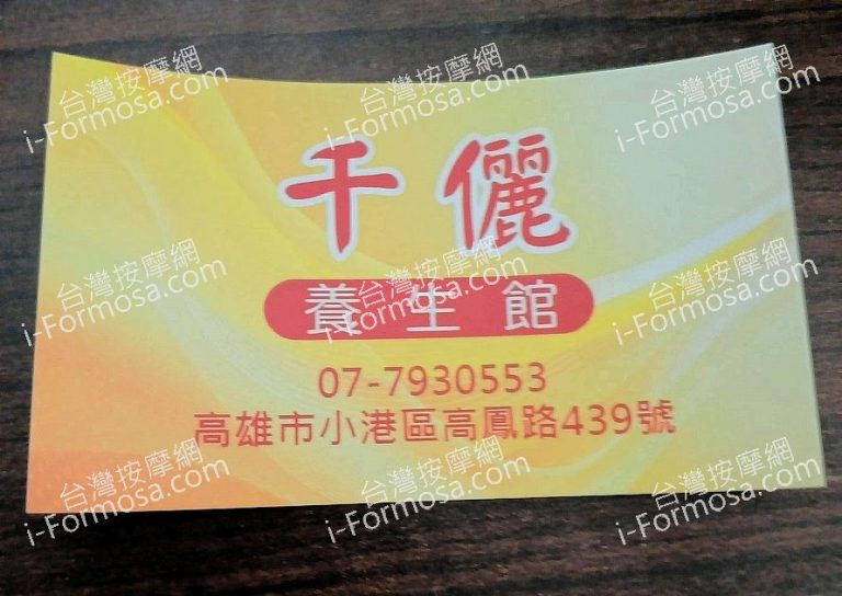 千儷養生館0921009 n 768x544