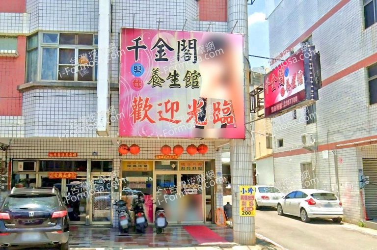 千金閣男女養生館 5 768x509