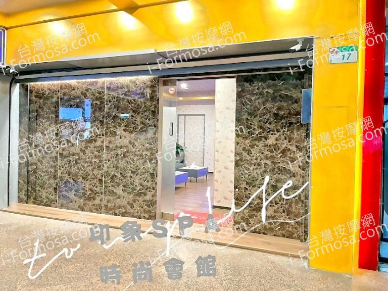 印象SPA會館2023 12 29 768x576