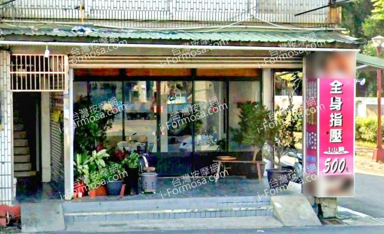 印象泰養生館 2 768x469