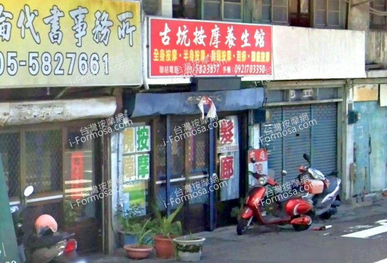 古坑按摩養生館 3 768x522