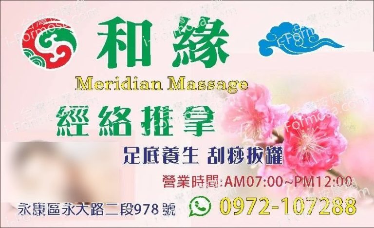 和緣經絡推拿2025 04 02 3 768x468