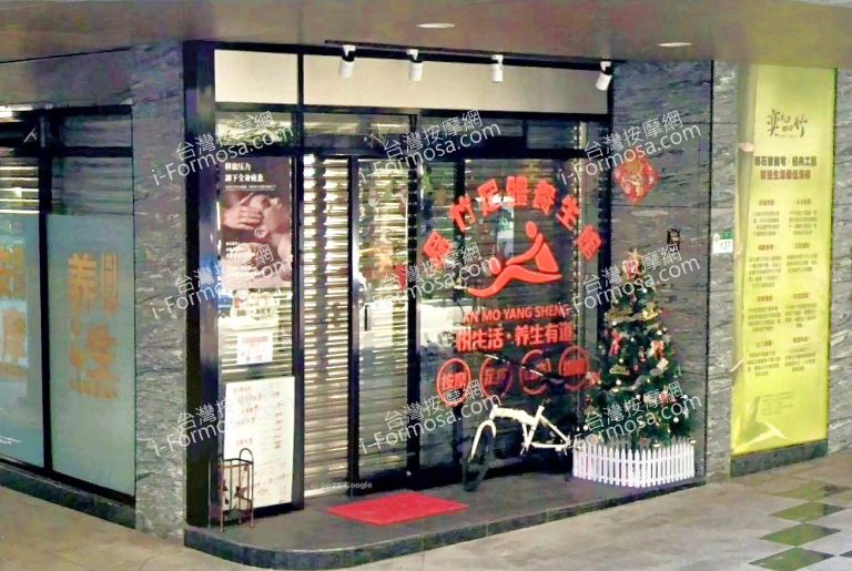 品竹足體養生館 1 768x515