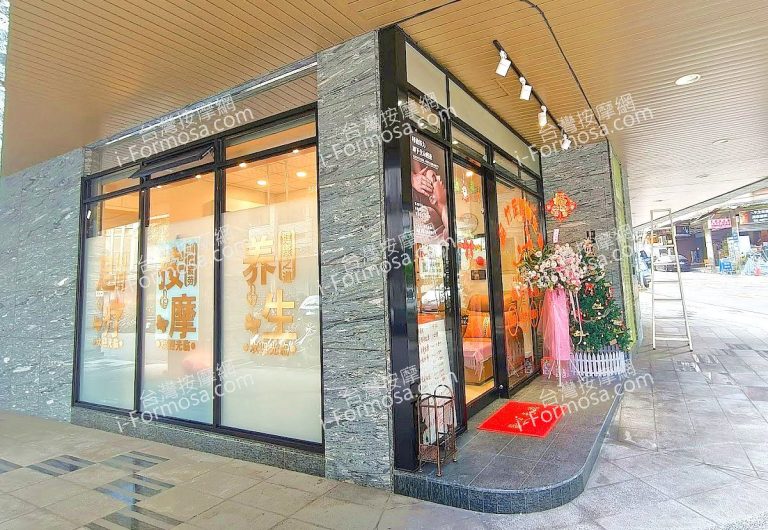 品竹足體養生館2025 02 13 2 768x530