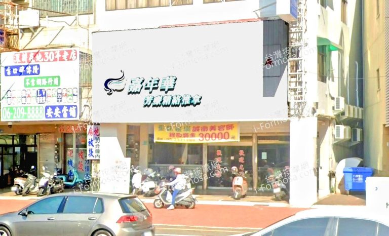 嘉年華芳療舒活館 3 768x466