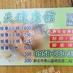 夏天健康館15484 n 150x150