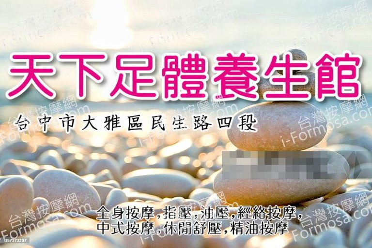 天下足體養生館08 768x513