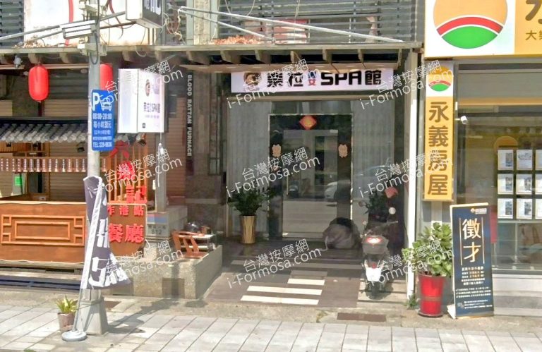 奈拉男女SPA館 1 768x499